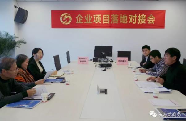 舉行化妝品生產基地投資選址項目政府對接會，以點對點精準服務模式高效對接政府園區