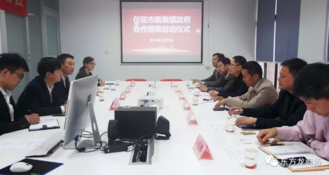 東方龍商務舉行江蘇儀征市新集鎮委托招商引資啟動會 東方龍商務舉行江蘇儀征市新集鎮委托招商引資啟動會