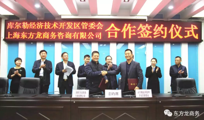 助力新疆國家級庫爾勒經濟技術開發區委托招商引資,加快推動資源優勢轉化