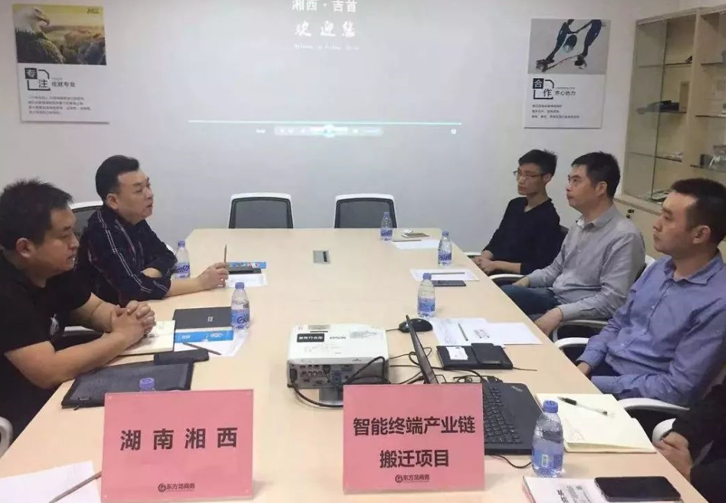 助力湖南吉首經濟開發區委托招商引資,做大做強平臺載體,承接發達地區產業轉移