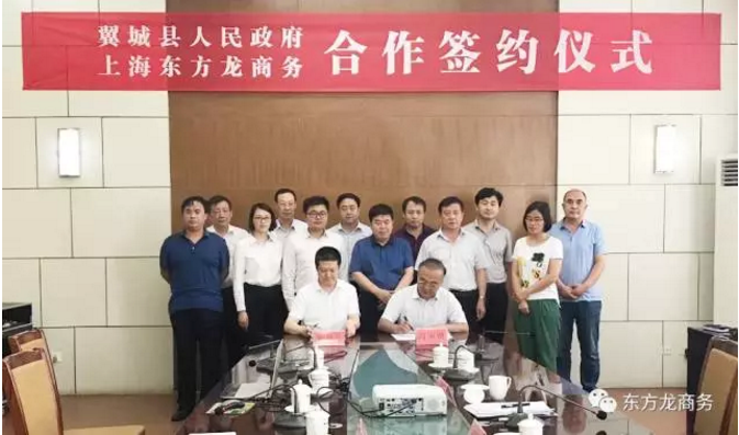 東方龍商務助力山西省翼城縣委托招商引資 東方龍商務助力山西省翼城縣委托招商引資