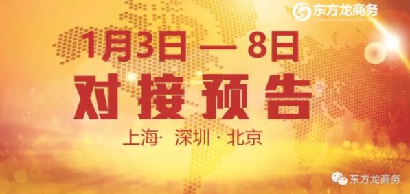 6個優質投資選址項目將分別在上海總部，深圳、北京分公司與全國政府精準對接
