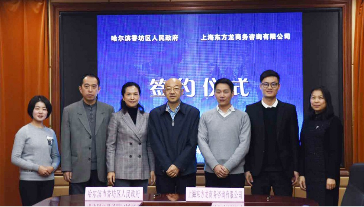 助力哈爾濱香坊區委托招商引資,整合產業資源,聚力打造四大產業集群發展格局,增強區域經濟創新力和競爭力