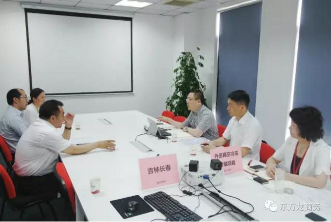 東方龍商務舉行外資真空冷鏈物流投資選址項目政府對接會 東方龍商務舉行外資真空冷鏈物流投資選址項目政府對接會