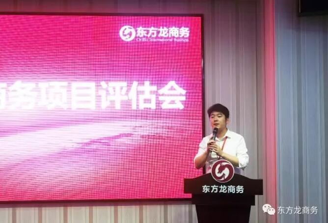 東方龍商務舉行投資選址項目評估會,項目覆蓋多產業! 東方龍商務舉行投資選址項目評估會,項目覆蓋多產業!