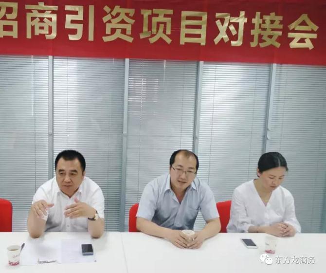 東方龍商務舉行外資真空冷鏈物流投資選址項目政府對接會 東方龍商務舉行外資真空冷鏈物流投資選址項目政府對接會