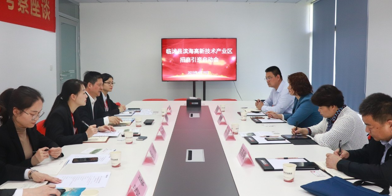 助力臨沭縣濱海高新技術產業區委托招商引資,促進區域經濟發展、提質增效