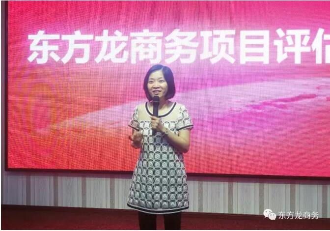 東方龍商務舉行投資選址項目評估會,項目覆蓋多產業! 東方龍商務舉行投資選址項目評估會,項目覆蓋多產業!