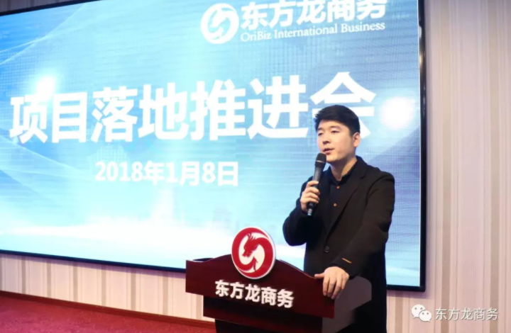 【項(xiàng)目推進(jìn)】東方龍商務(wù)舉行項(xiàng)目落地推進(jìn)會(huì)，形成會(huì)議制度，明確目標(biāo)責(zé)任，制定落地方案