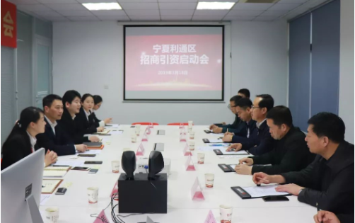 助力寧夏吳忠市利通區委托招商引資,為區域產業發展精準助力