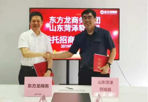 助力“水滸故里”山東菏澤市鄆城縣委托招商引資，扎實推進新舊動能轉換