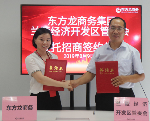 助力山東蘭陵經(jīng)濟(jì)開(kāi)發(fā)區(qū)委托招商引資,精準(zhǔn)匹配優(yōu)質(zhì)項(xiàng)目,增強(qiáng)經(jīng)濟(jì)創(chuàng)新力和競(jìng)爭(zhēng)力