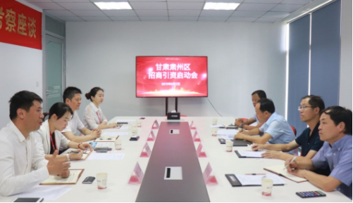 助力甘肅酒泉市肅州區(qū)委托招商引資,精準(zhǔn)匹配優(yōu)質(zhì)項(xiàng)目,促進(jìn)經(jīng)濟(jì)快速增長(zhǎng)