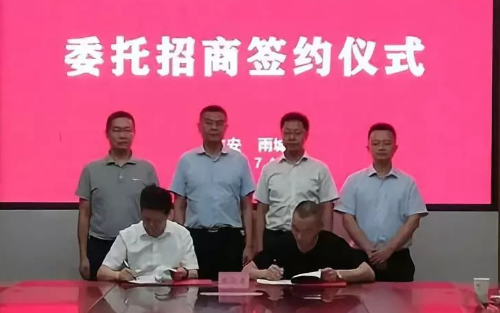 助力四川雅安市雨城區(qū)委托招商引資,聚力項(xiàng)目建設(shè),推動(dòng)經(jīng)濟(jì)高質(zhì)量發(fā)展 助力四川雅安市雨城區(qū)委托招商引資,聚力項(xiàng)目建設(shè),推動(dòng)經(jīng)濟(jì)高質(zhì)量發(fā)展