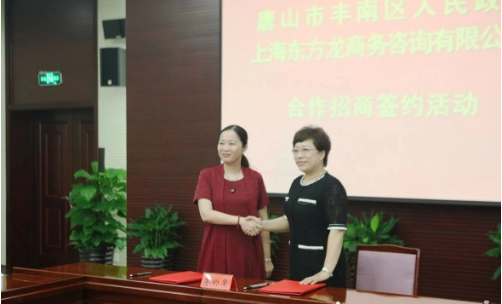 助力河北唐山豐南區(qū)委托招商引資,加快產(chǎn)業(yè)轉(zhuǎn)型升級步伐