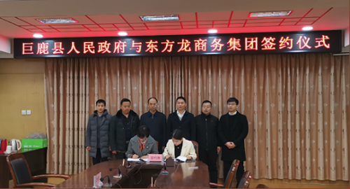 全力助推河北邢臺巨鹿縣委托招商引資,筑牢縣域經濟發展格局