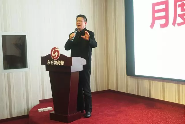 東方龍商務舉行月度工作總結，并部署下階段工作任務
