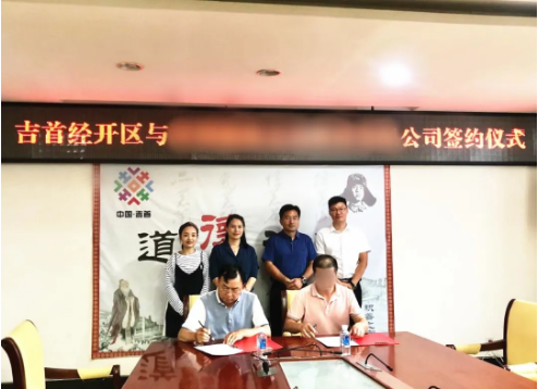 開年雙喜!兩個高質電子信息產業投資選址項目同步落地湖南吉首經濟開發區 開年雙喜!兩個高質電子信息產業投資選址項目同步落地湖南吉首經濟開發區