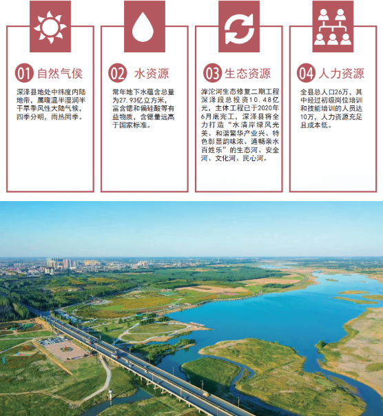 集團(tuán)全力助推河北石家莊深澤縣委托招商引資，立足“一主兩優(yōu)兩傳統(tǒng)”，加快構(gòu)建現(xiàn)代產(chǎn)業(yè)體系