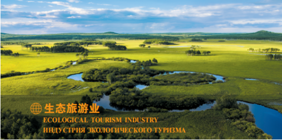 集團(tuán)全力助推黑龍江大興安嶺委托招商引資，聚力將“冷資源”轉(zhuǎn)化為“熱經(jīng)濟(jì)”！