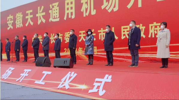 2022年收官之作，總投資103億元通用航空投資選址項目在安徽天長市開工興建！