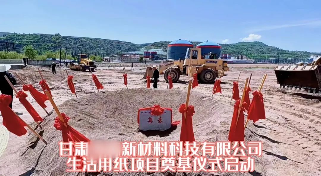 總投資45億！由集團(tuán)精準(zhǔn)推介的品牌紙制品產(chǎn)業(yè)鏈擴(kuò)建投資選址項(xiàng)目綜合辦公樓封頂儀式在甘肅平?jīng)雎≈嘏e行！