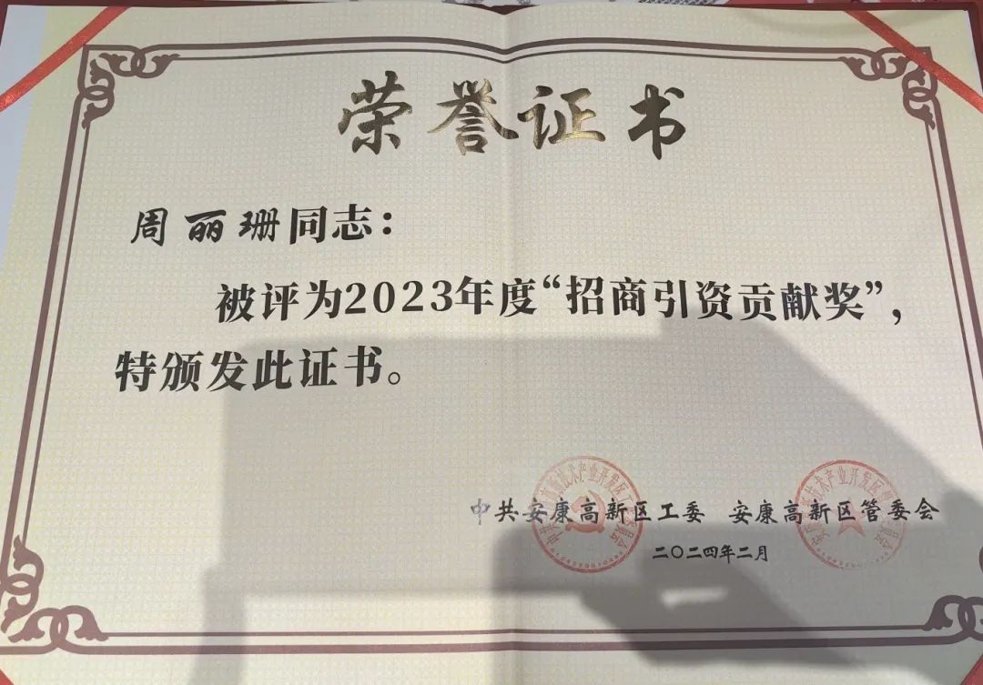 東方龍商務(wù)集團(tuán)榮獲陜西安康高新區(qū)2023年度“招商引資貢獻(xiàn)獎(jiǎng)”！