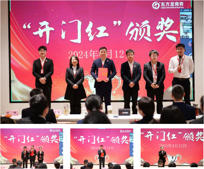 東方龍商務(wù)集團(tuán)召開一季度“開門紅”總結(jié)表彰暨“奔跑二季度”競(jìng)賽總動(dòng)員