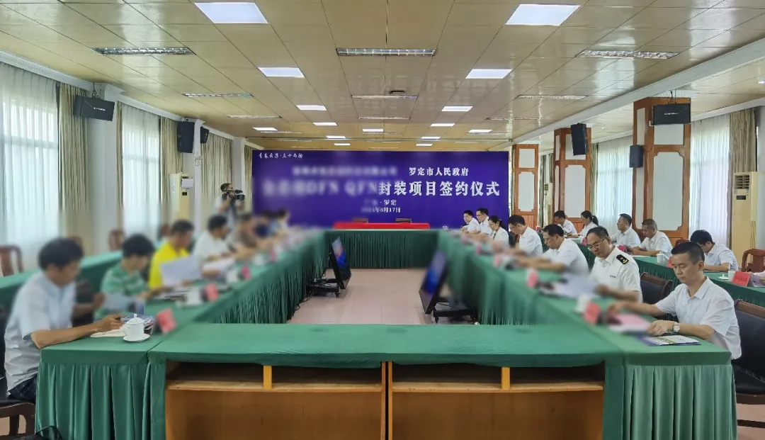 總投資10億，年產值20億！高端封測投資選址項目成功落戶廣東云浮羅定市