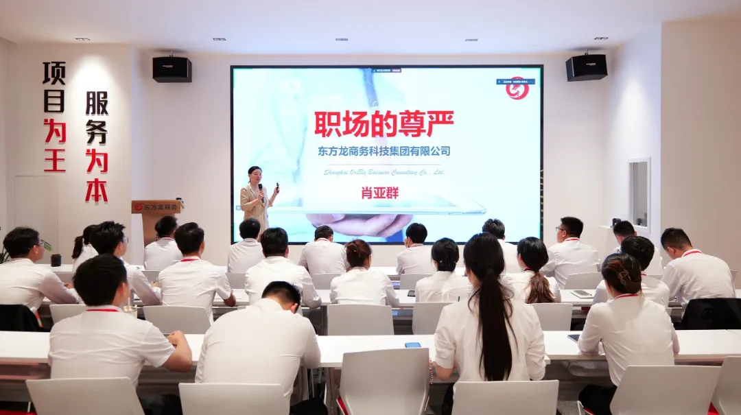 立足新起點，起航新征程！東方龍商務組織新人職業(yè)培訓