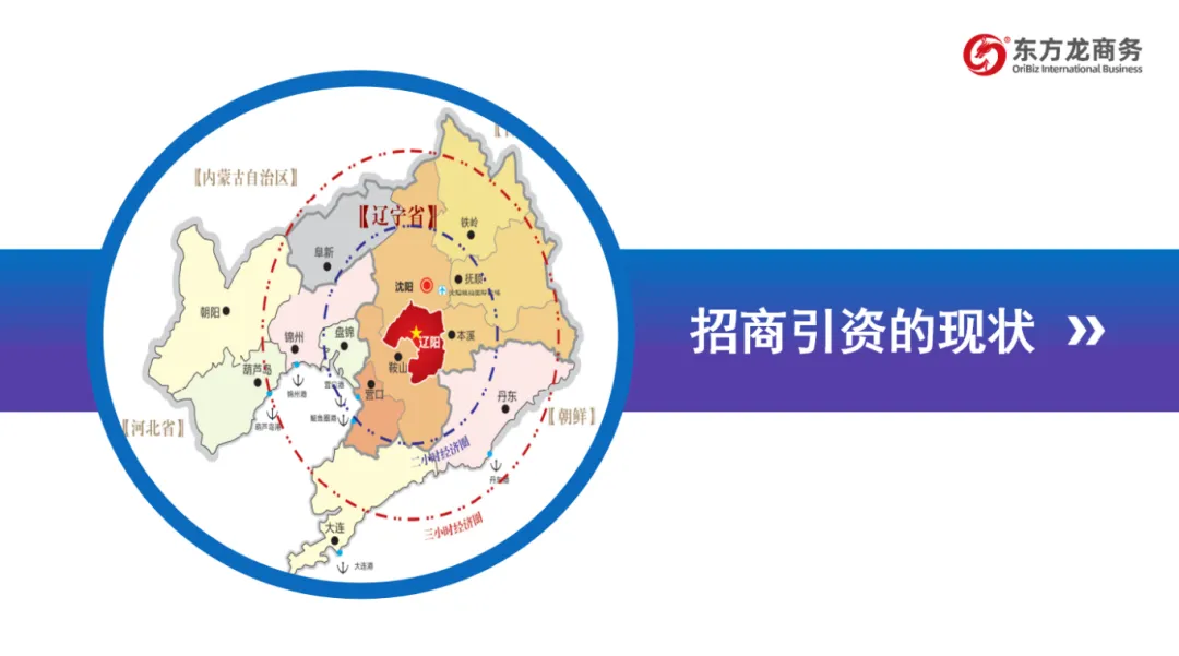 培訓(xùn)規(guī)模達百人！集團受邀赴遼寧省遼陽市做政府專業(yè)招商實戰(zhàn)培訓(xùn)