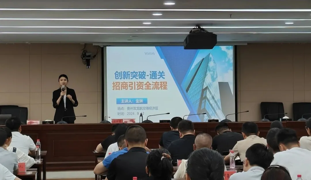 規模近百人！新形勢下，招商攻略通關秘籍！集團受邀赴貴州雙龍航空港經濟區開展政府專業委托招商實戰培訓！