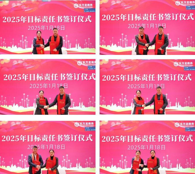 蛻變新生，擁抱變革！上海東方龍商務(wù)集團(tuán)舉行2024年度總結(jié)表彰大會(huì)