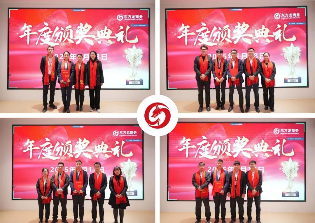 蛻變新生，擁抱變革！上海東方龍商務(wù)集團(tuán)舉行2024年度總結(jié)表彰大會(huì)