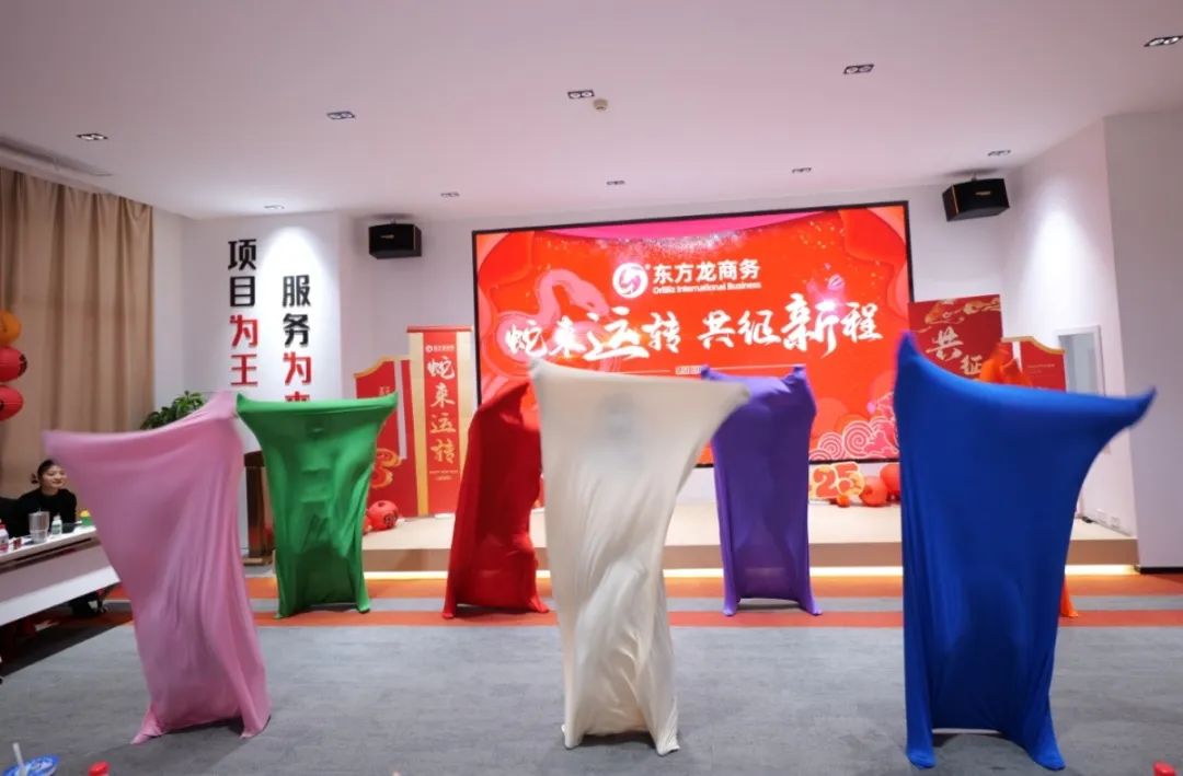 蛇來運轉，共征新程——東方龍商務年度慶典璀璨落幕！