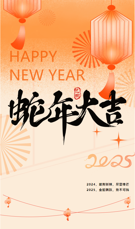 蛇來運轉，共征新程——東方龍商務年度慶典璀璨落幕！