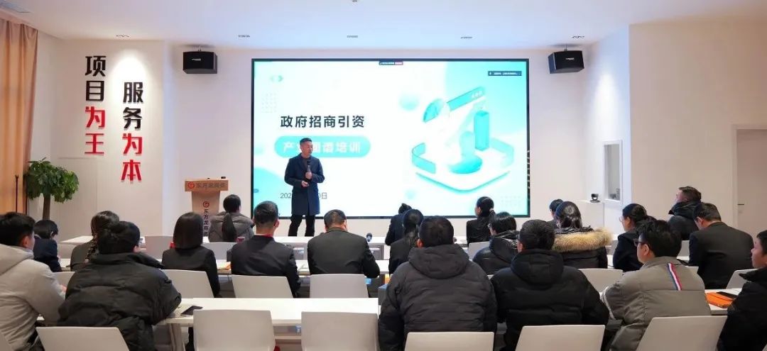 上海東方龍商務集團舉行產業鏈招商圖譜業務培訓會，2025年招商創新再啟航！