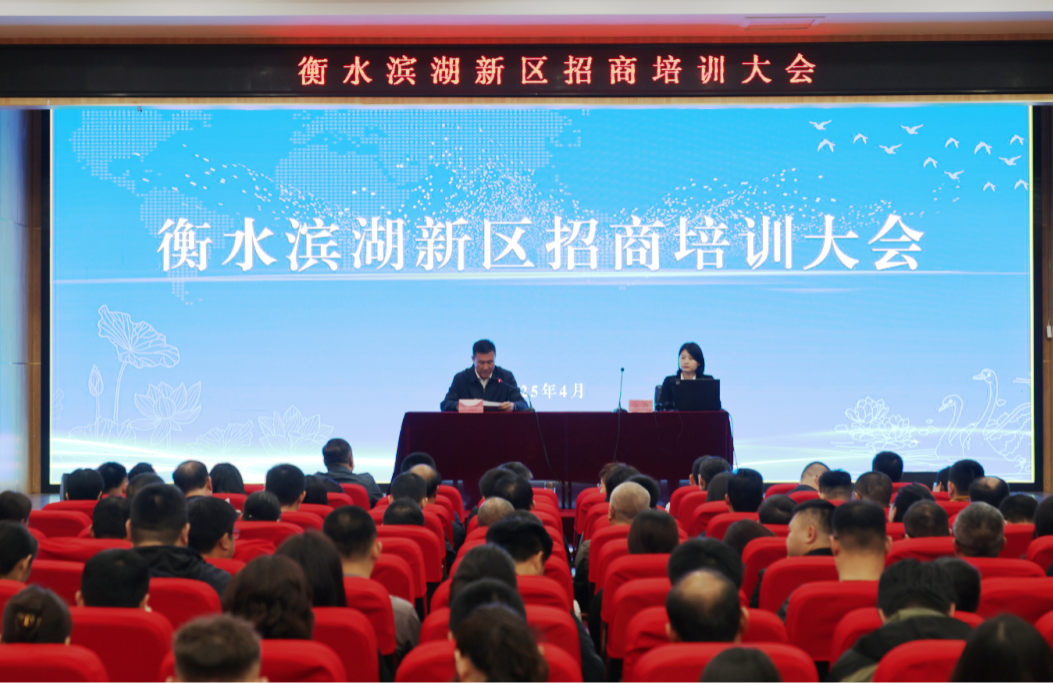 培訓規模超300人！上海東方龍商務集團應邀為河北衡水濱湖新區做招商實戰培訓