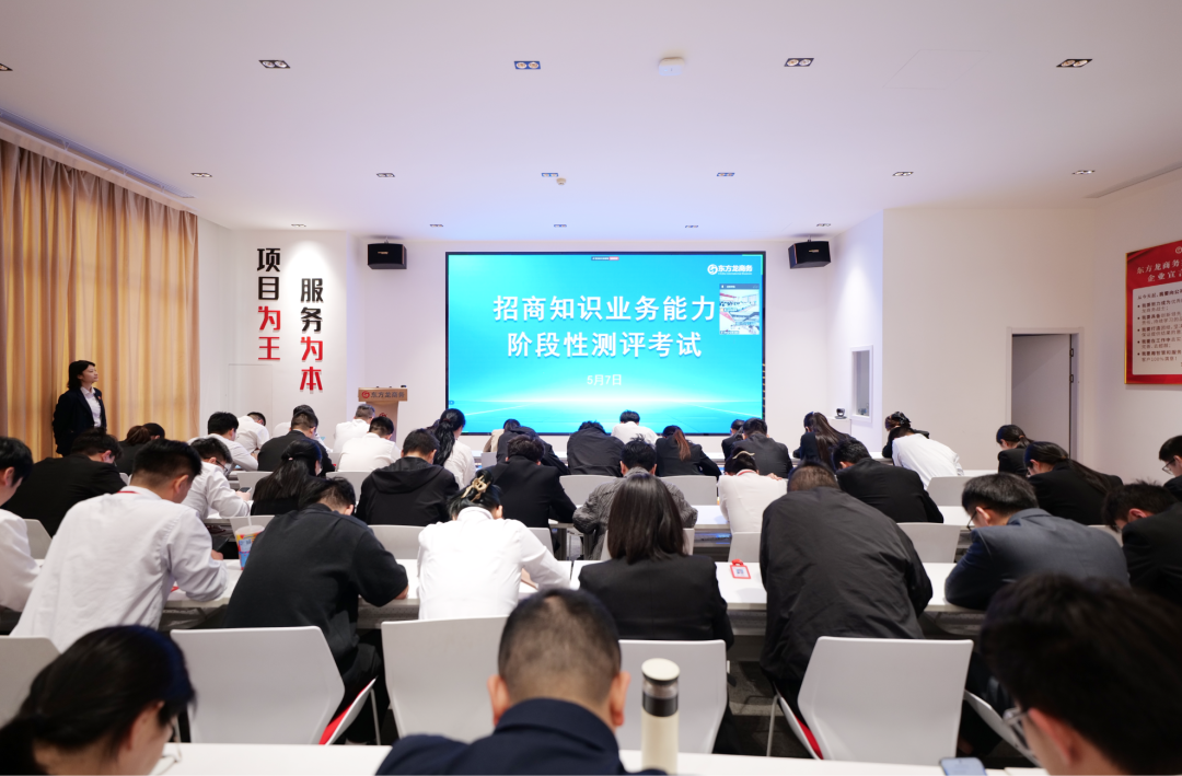 上海東方龍商務集團組織《招商知識及業務能力》測評考試，鍛造“精兵強將”招商隊伍！