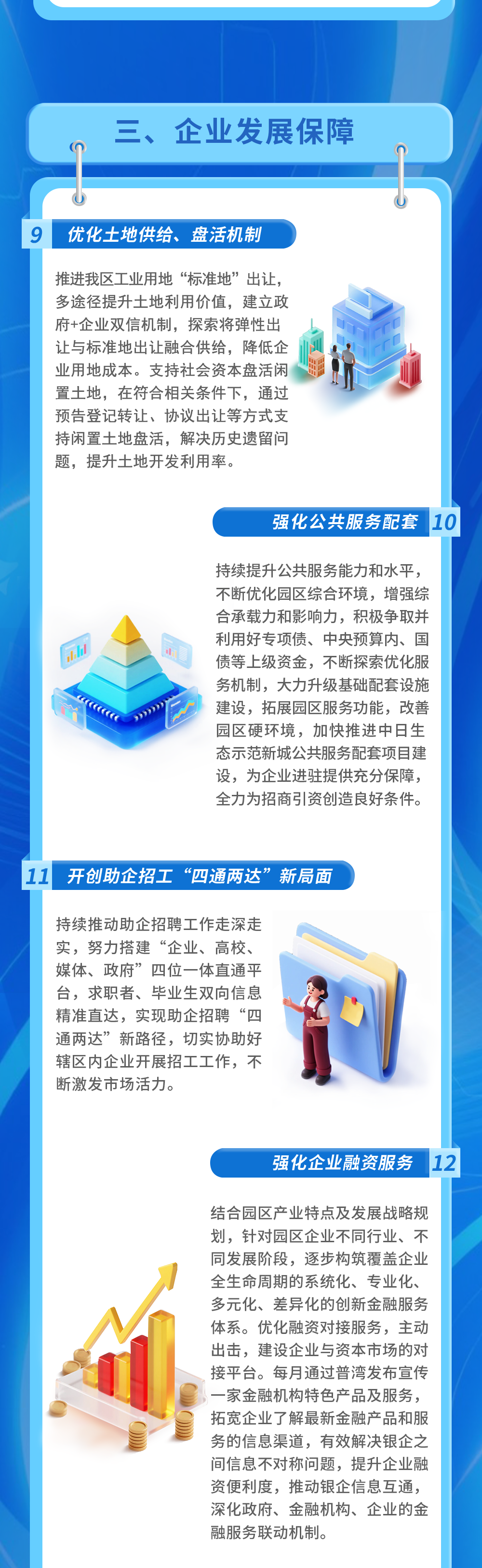 十五條工作舉措！普灣經濟區持續優化產業服務