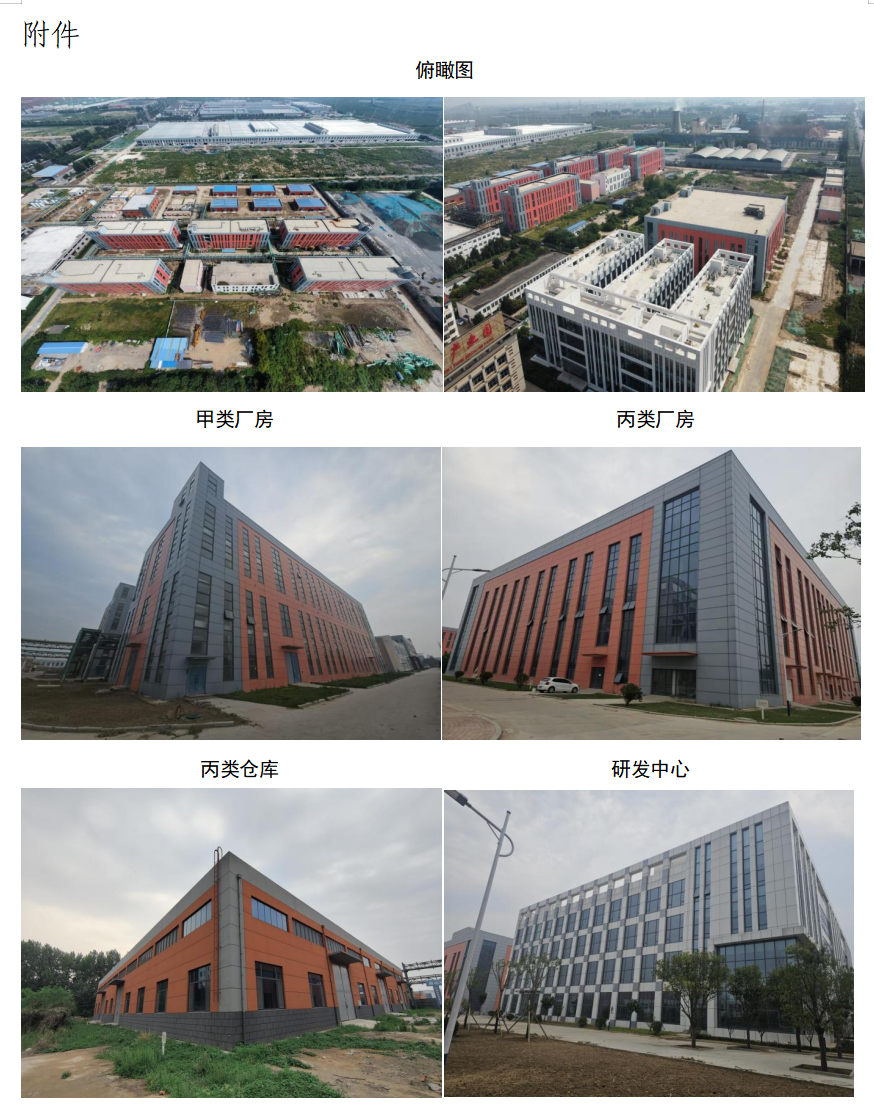 鄒平市國信發展集團有限公司 關于生物醫藥產業園公開招商的公告