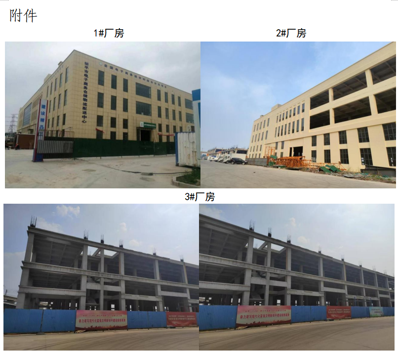 鄒平市國信發(fā)展集團(tuán)有限公司 關(guān)于魯中運(yùn)達(dá)保稅物流中心生產(chǎn)加工區(qū) 廠房公開招商的公告 鄒平市國信發(fā)展集團(tuán)有限公司 關(guān)于魯中運(yùn)達(dá)保稅物流中心生產(chǎn)加工區(qū) 廠房公開招商的公告