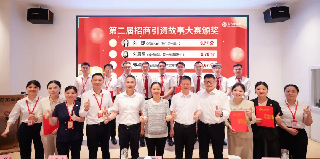 笑淚交織，群雄逐鹿！上海東方龍商務集團第二屆“招商引資”故事大賽成功舉行