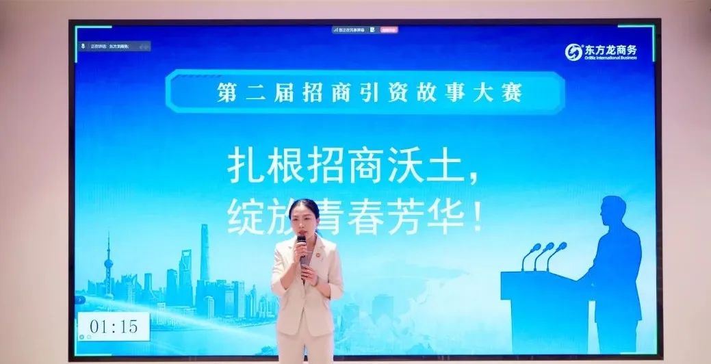 笑淚交織，群雄逐鹿！上海東方龍商務集團第二屆“招商引資”故事大賽成功舉行