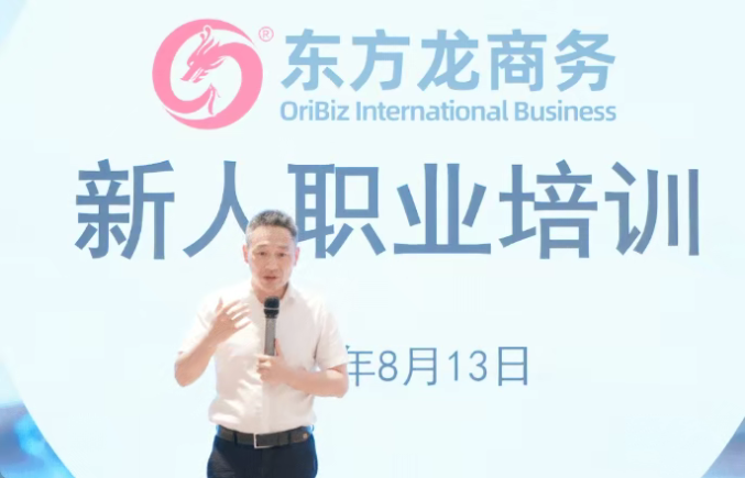 上海東方龍商務集團增添新銳力量，精進“三氣”，鍛造專業！2025年中新員工賦能培訓圓滿收官