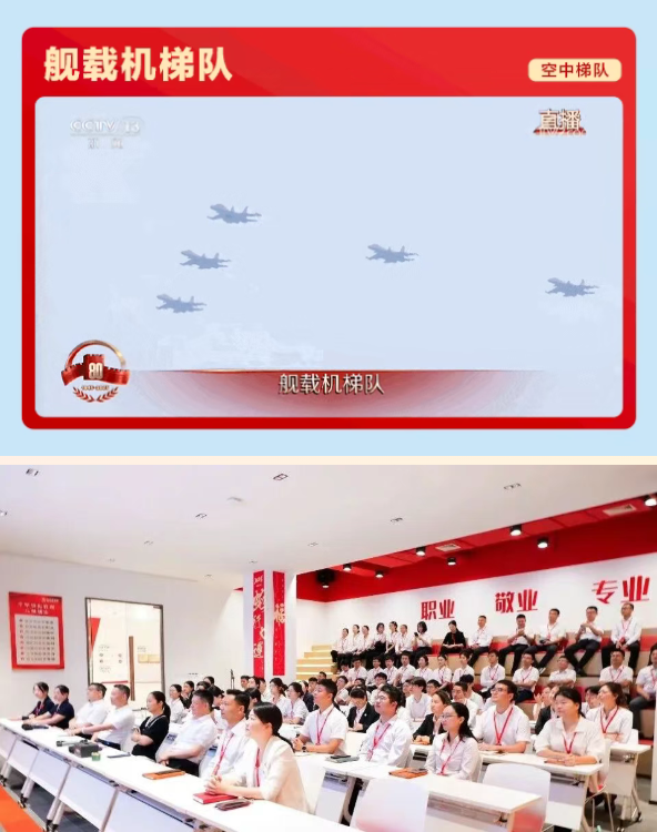 熱血沸騰！上海東方龍商務(wù)集團(tuán)組織全體員工觀看九三閱兵現(xiàn)場直播