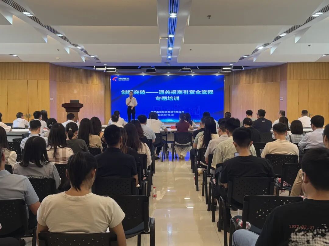 培訓規模超百人！上海東方龍商務集團應邀為成都高新區做專業招商實戰培訓